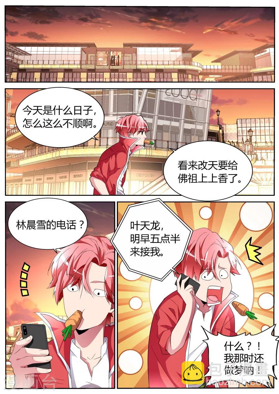 🍣天才高手 第50话 我是新司机 第8页