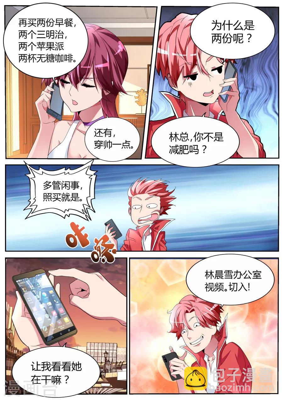 🍣天才高手 第50话 我是新司机 第9页