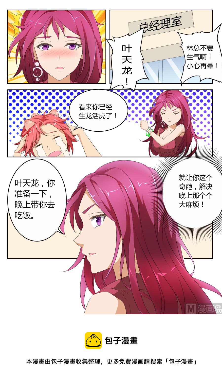 🍣天才高手 服务 第12页
