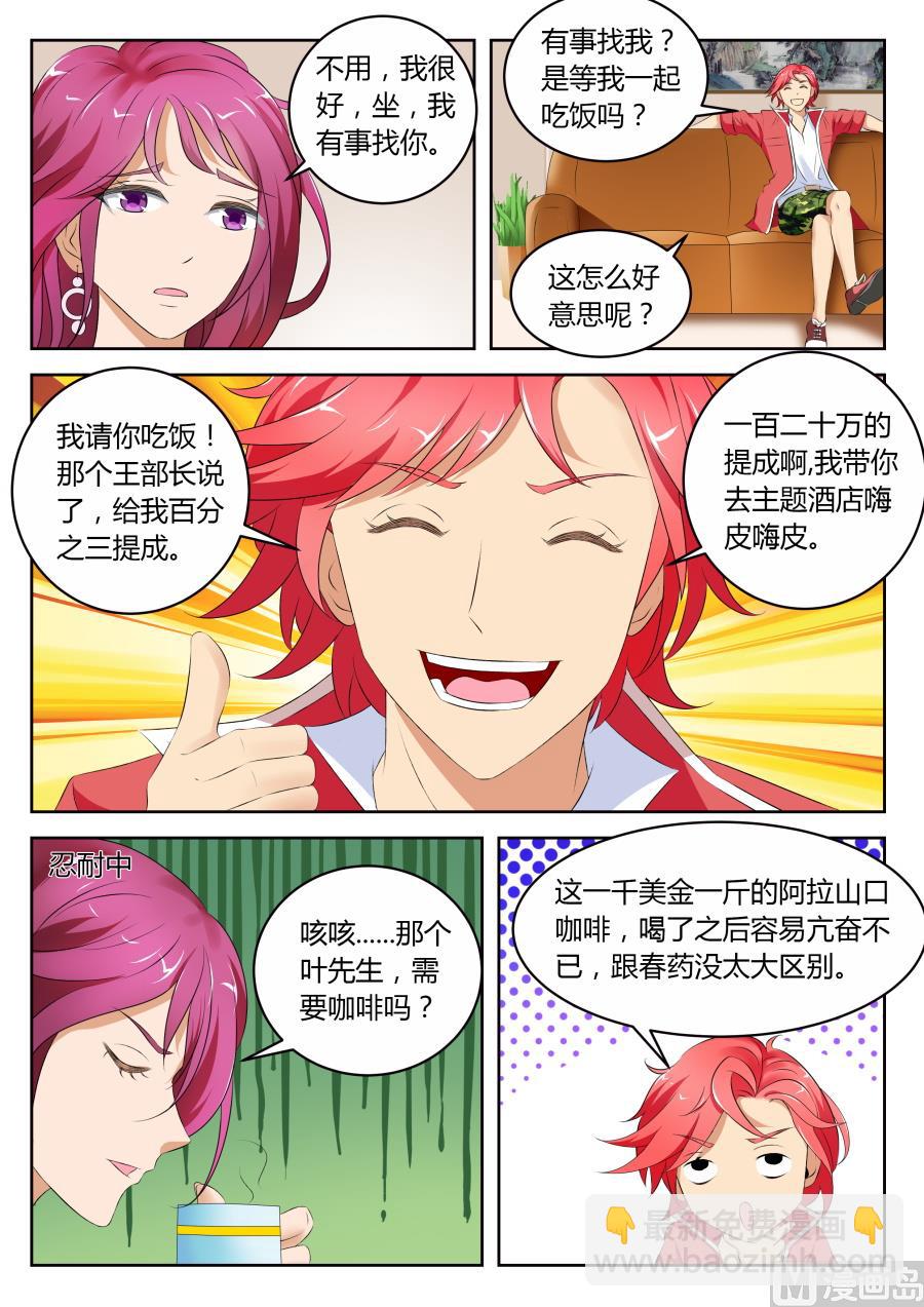🍣天才高手 服务 第3页