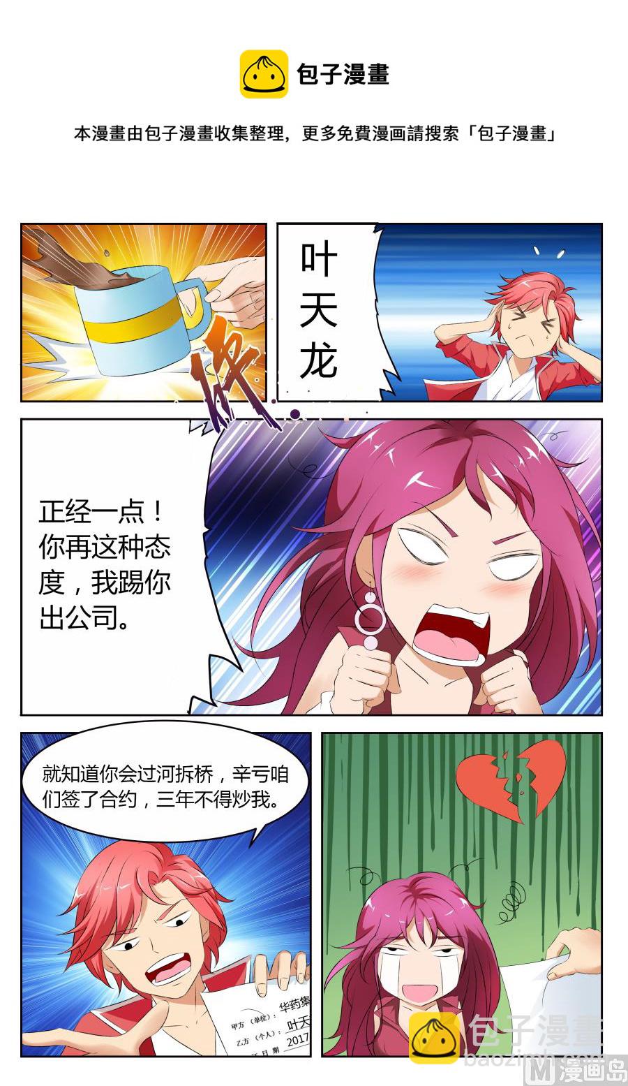 🍣天才高手 服务 第5页