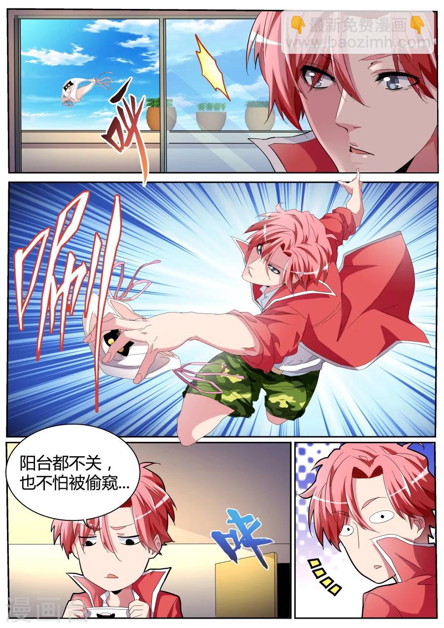🍣天才高手 第52话 尖叫 第10页
