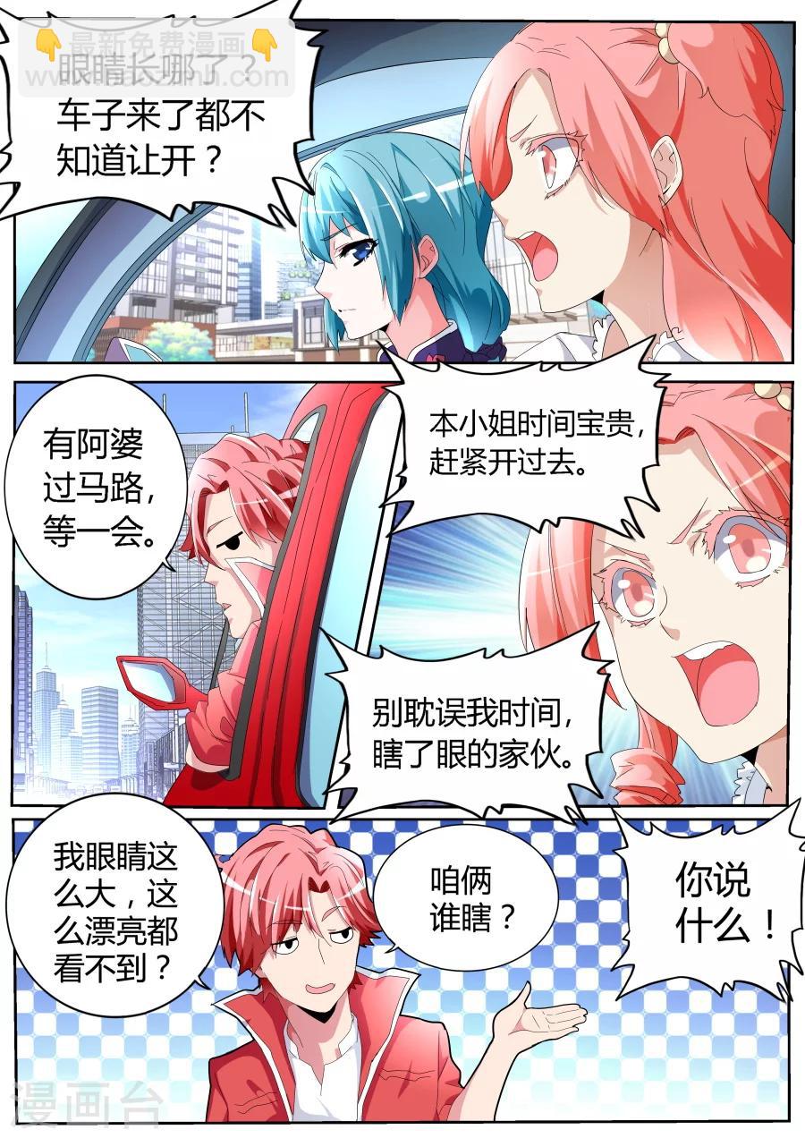🍣天才高手 第52话 尖叫 第3页