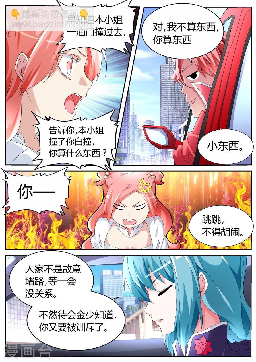 🍣天才高手 第52话 尖叫 第4页