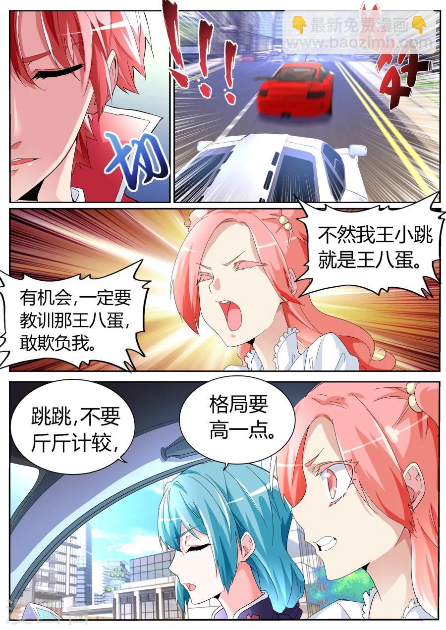 🍣天才高手 第52话 尖叫 第5页