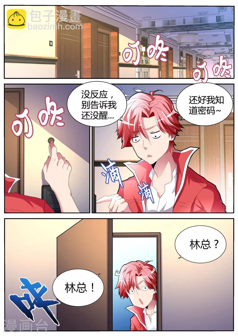 🍣天才高手 第52话 尖叫 第6页