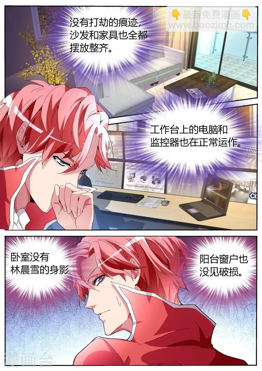 🍣天才高手 第52话 尖叫 第7页