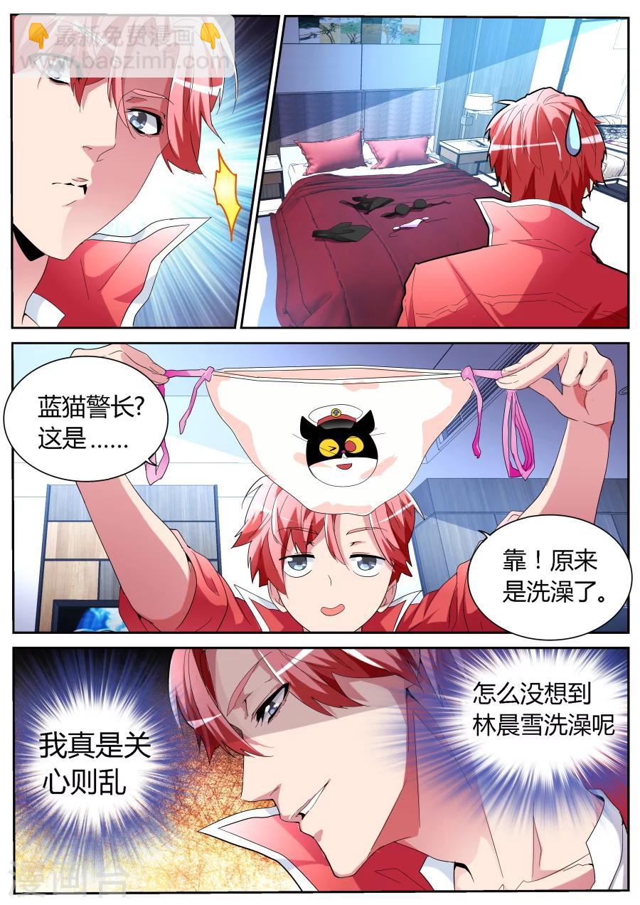 🍣天才高手 第52话 尖叫 第8页