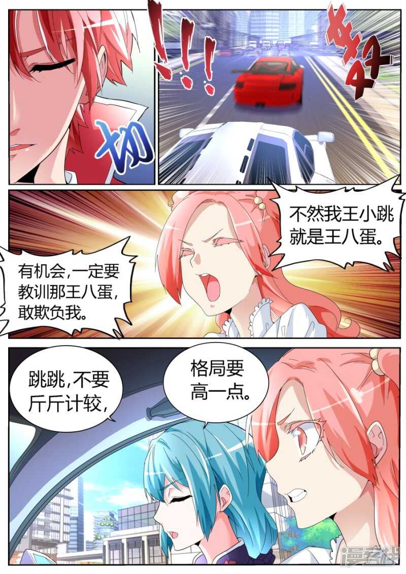 🍣天才高手 尖叫 第5页