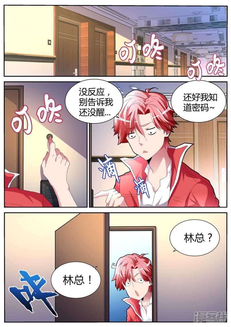 🍣天才高手 尖叫 第6页