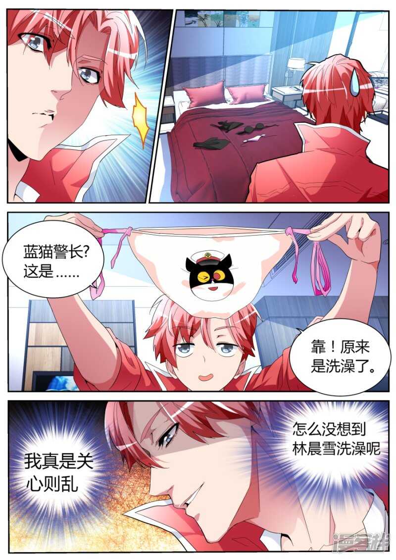 🍣天才高手 尖叫 第8页