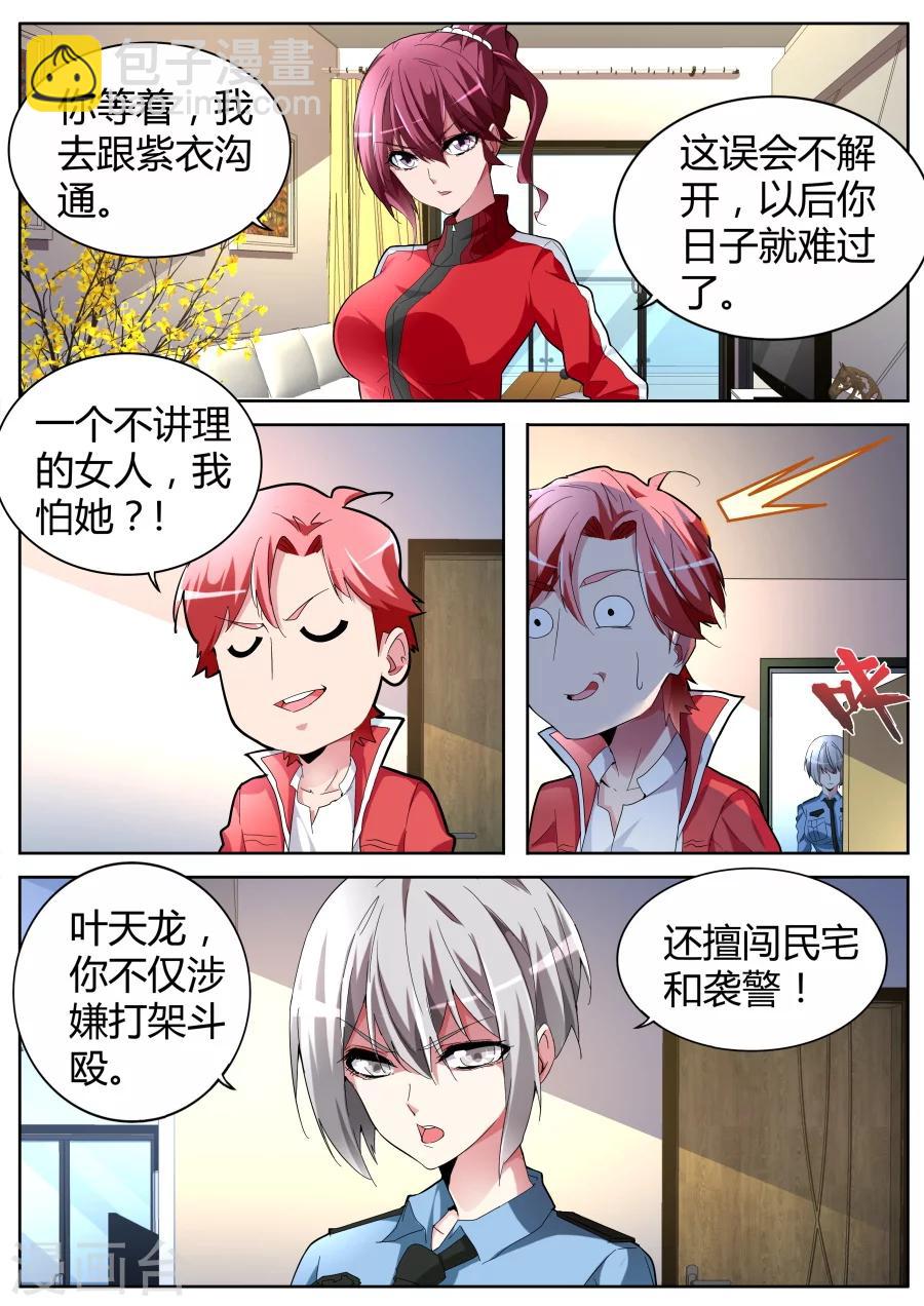 🍣天才高手 第54话 纹身 第10页