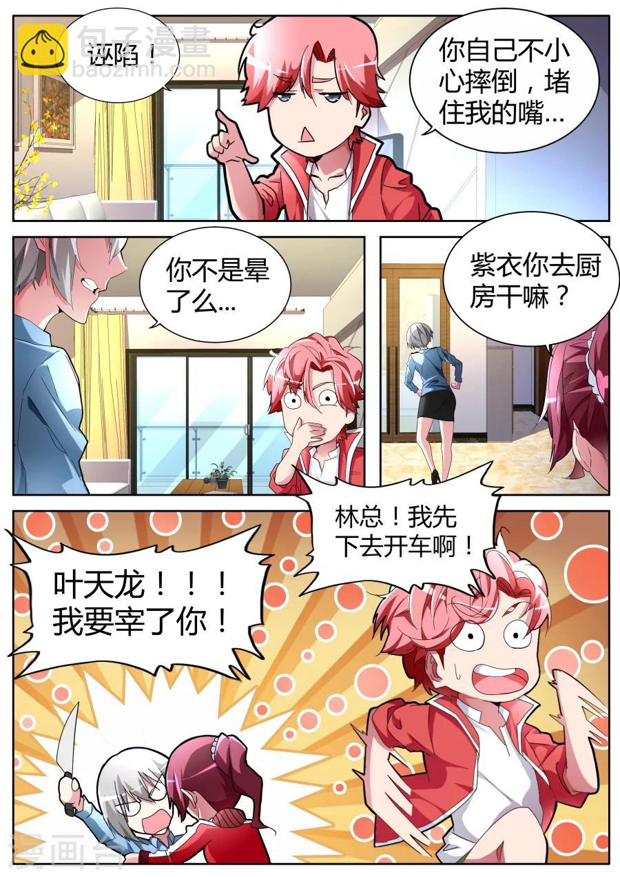🍣天才高手 第54话 纹身 第11页
