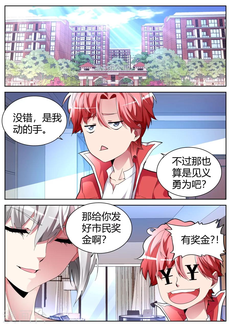 🍣天才高手 第54话 纹身 第2页