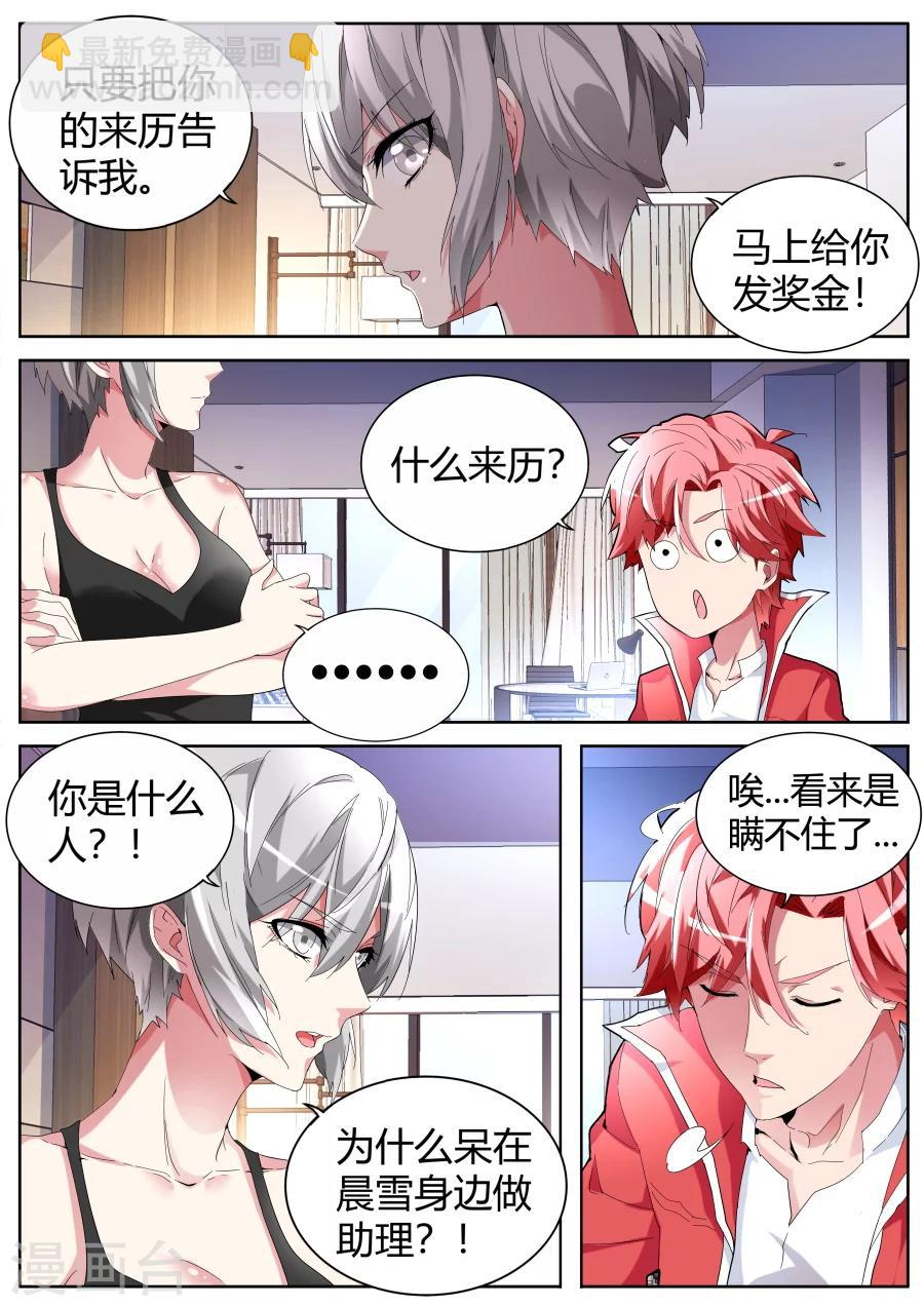 🍣天才高手 第54话 纹身 第3页