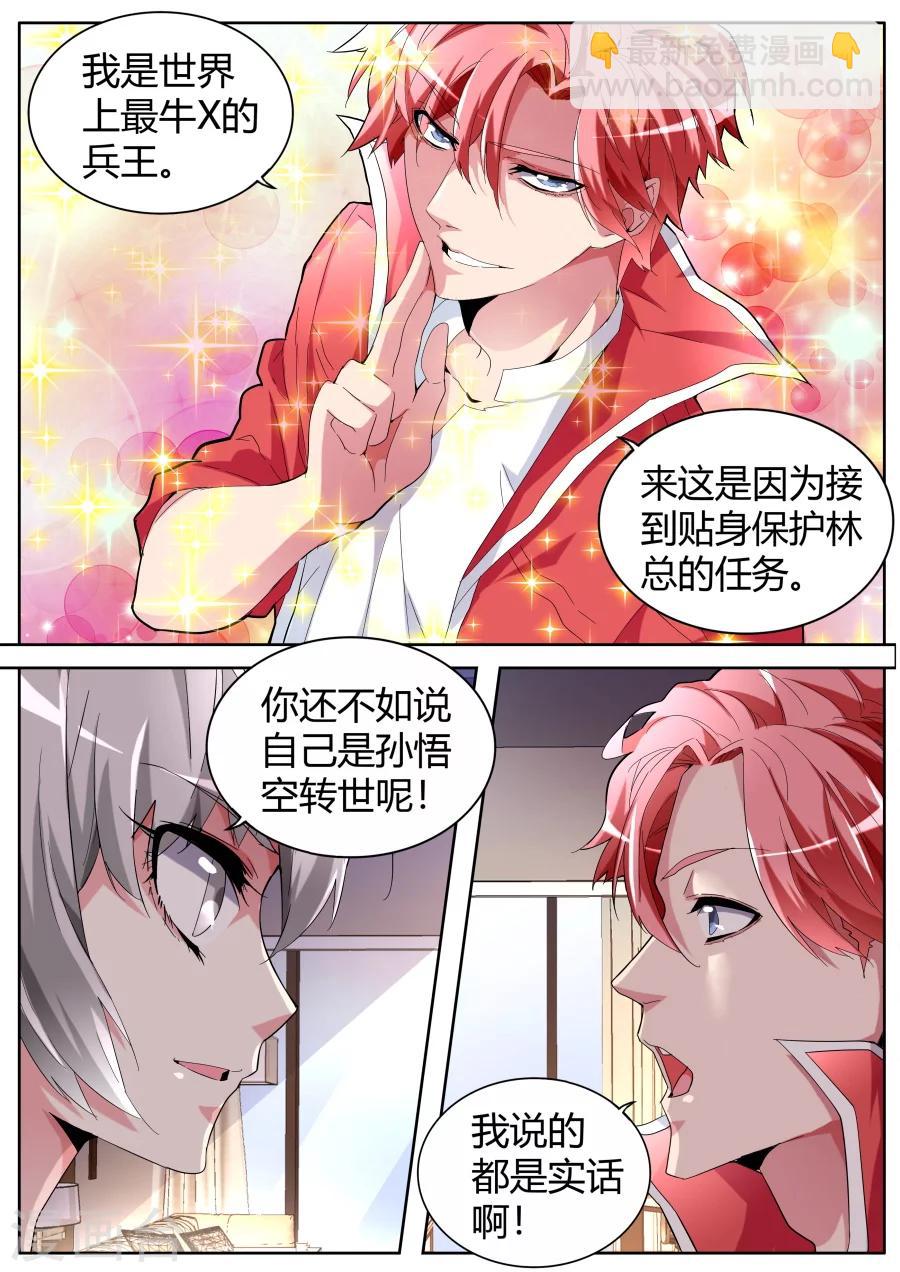 🍣天才高手 第54话 纹身 第4页