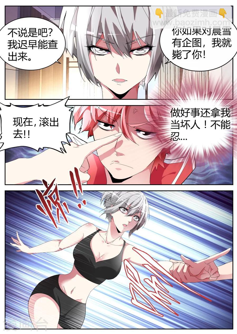 🍣天才高手 第54话 纹身 第5页