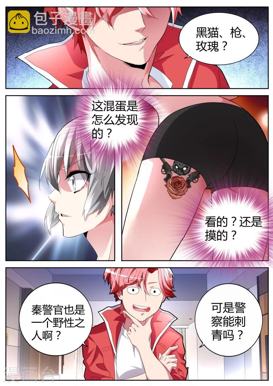 🍣天才高手 第54话 纹身 第7页