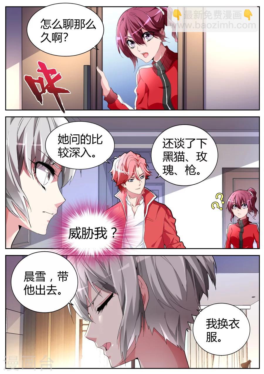 🍣天才高手 第54话 纹身 第8页