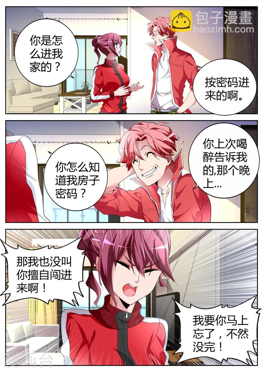 🍣天才高手 第54话 纹身 第9页