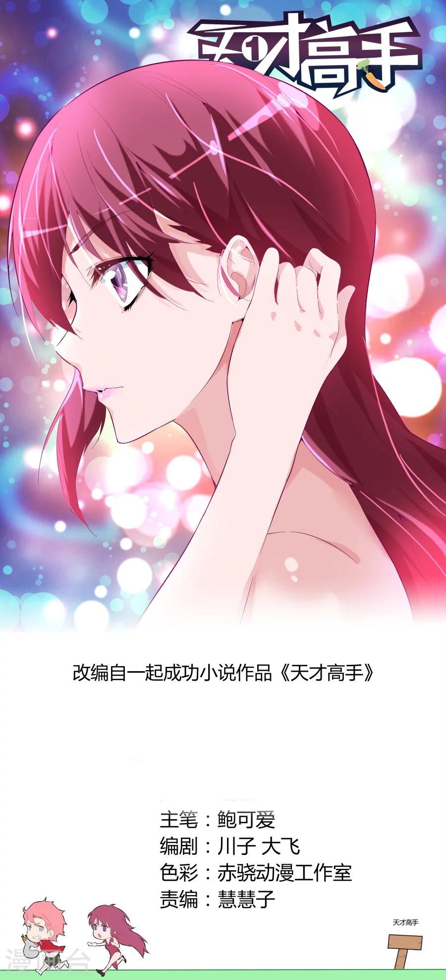 🍣天才高手 第56话 新装登场 第1页