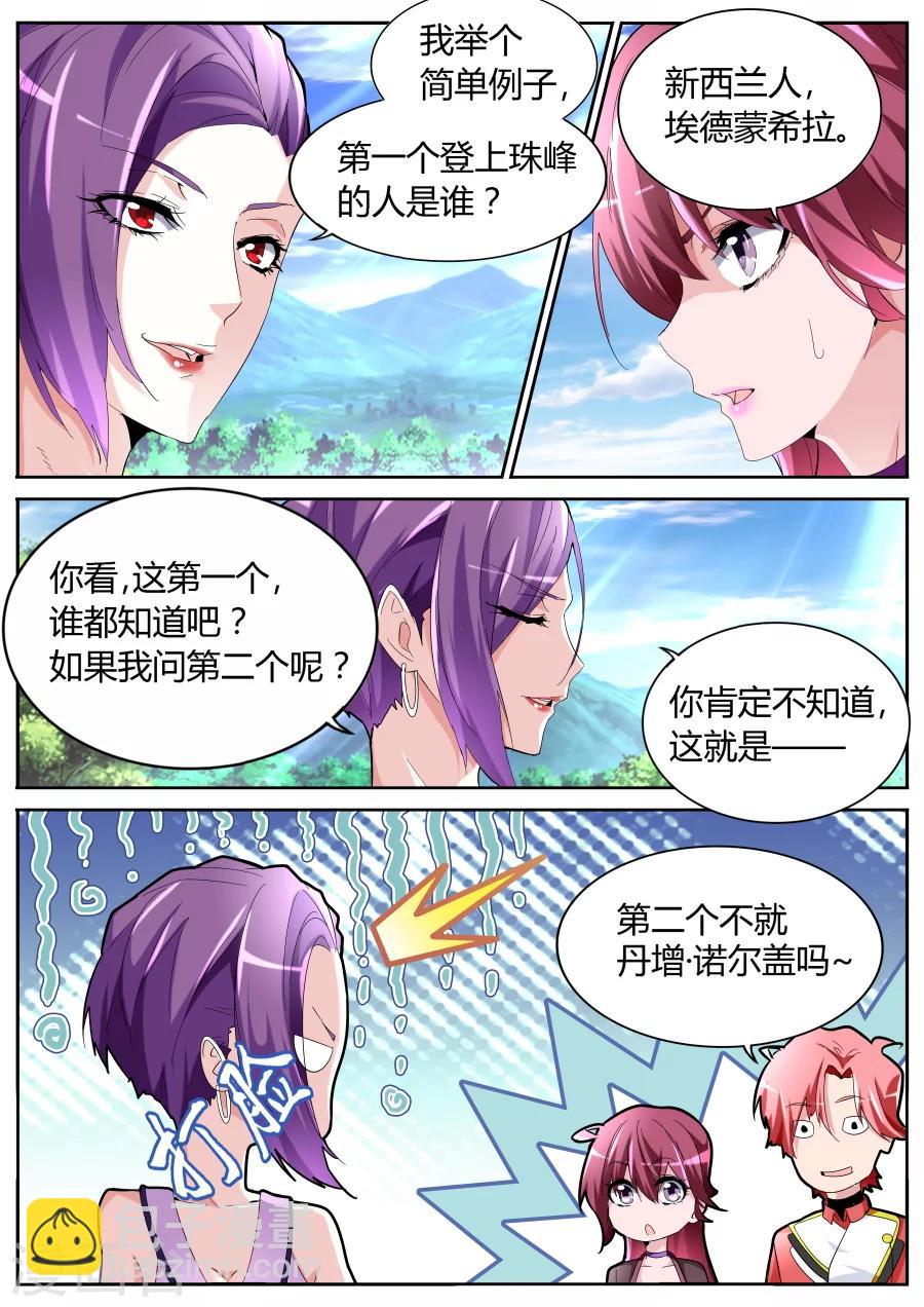 🍣天才高手 第56话 新装登场 第10页