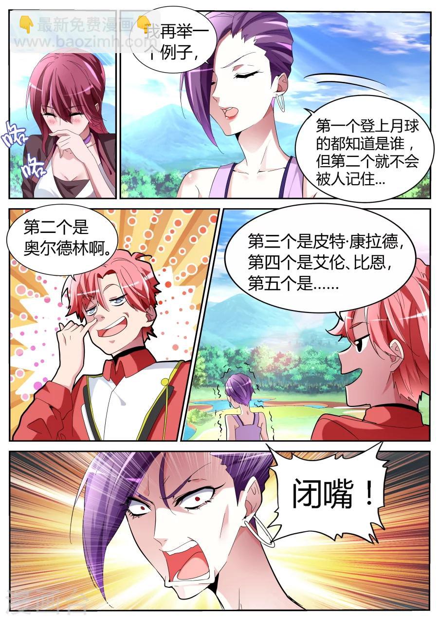 🍣天才高手 第56话 新装登场 第11页
