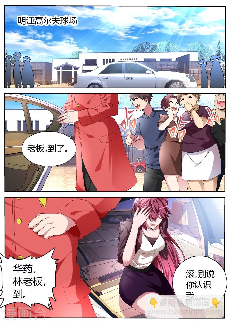 🍣天才高手 第56话 新装登场 第2页