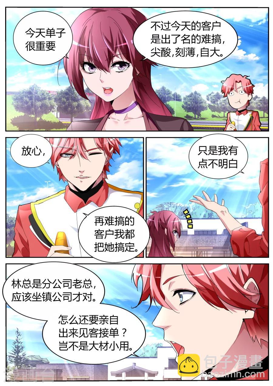 🍣天才高手 第56话 新装登场 第4页