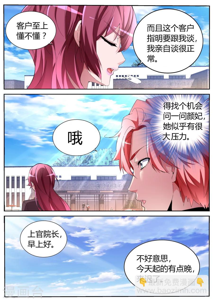 🍣天才高手 第56话 新装登场 第5页