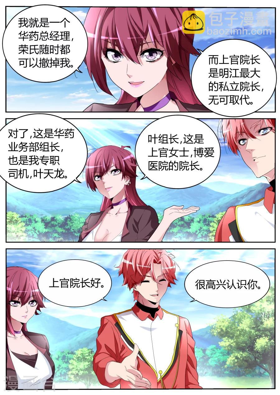 🍣天才高手 第56话 新装登场 第7页