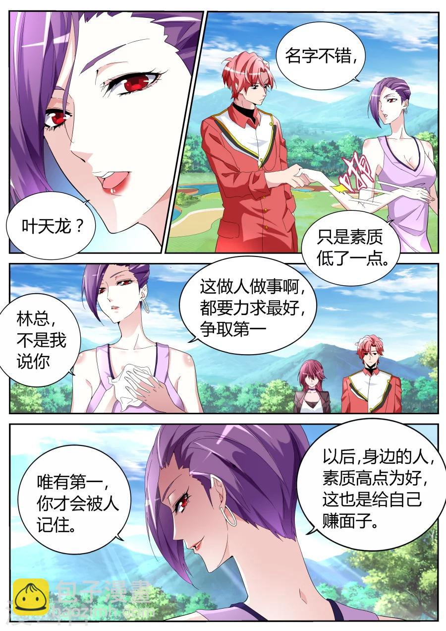 🍣天才高手 第56话 新装登场 第8页