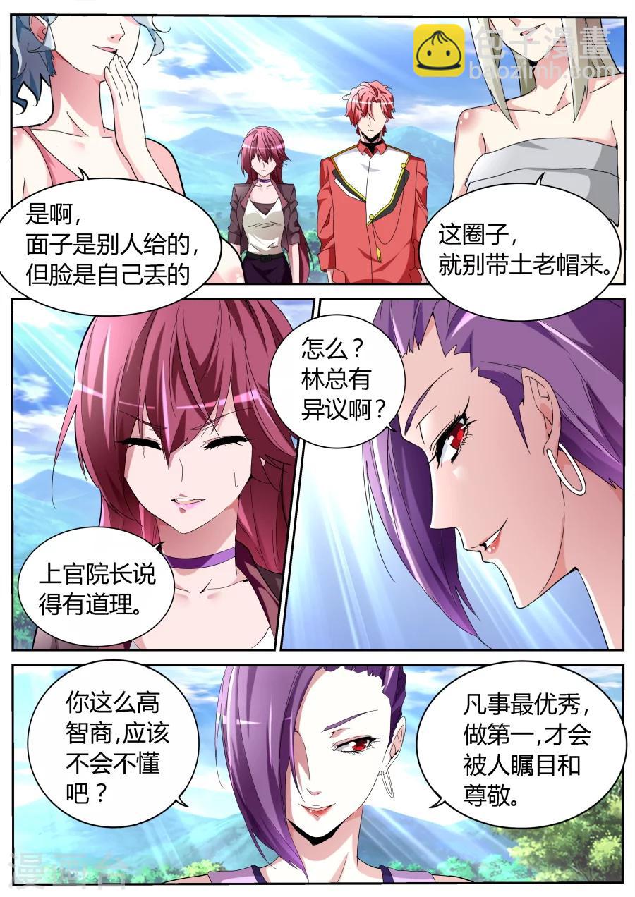 🍣天才高手 第56话 新装登场 第9页