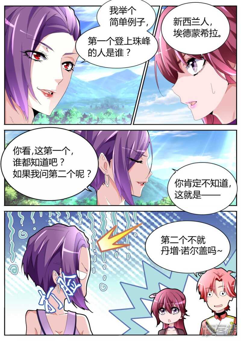 🍣天才高手 新装登场 第10页