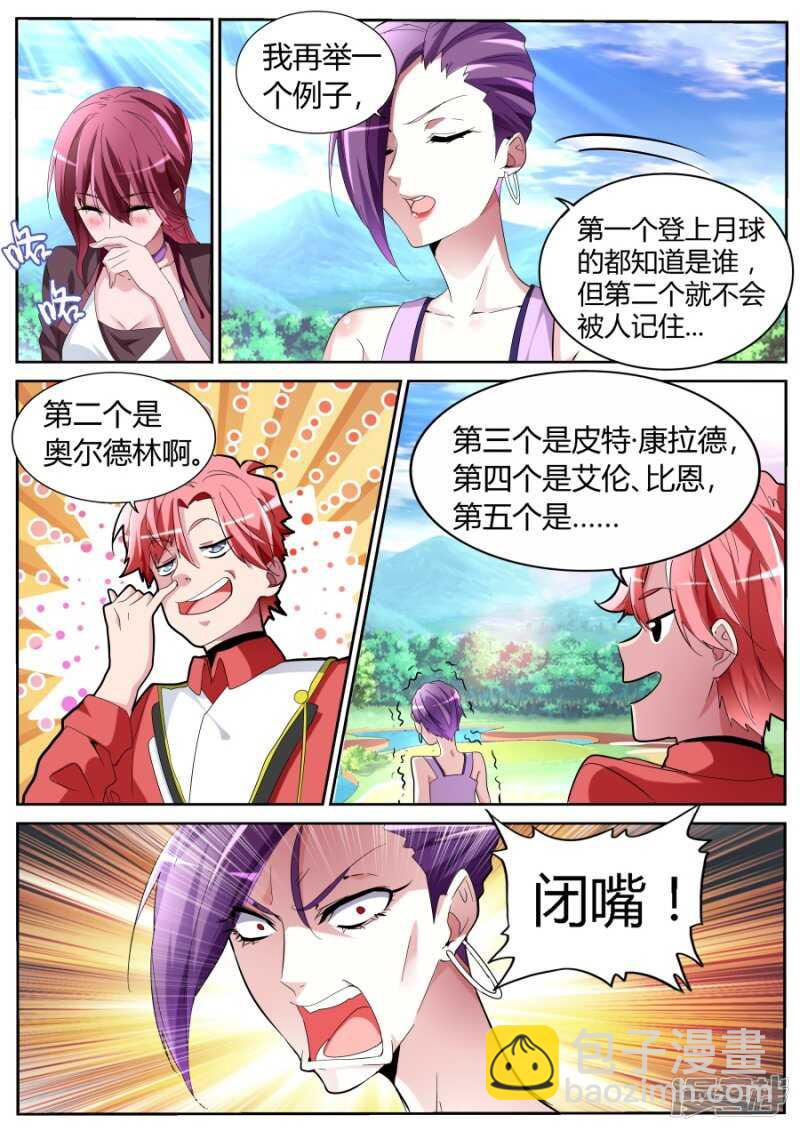 🍣天才高手 新装登场 第11页