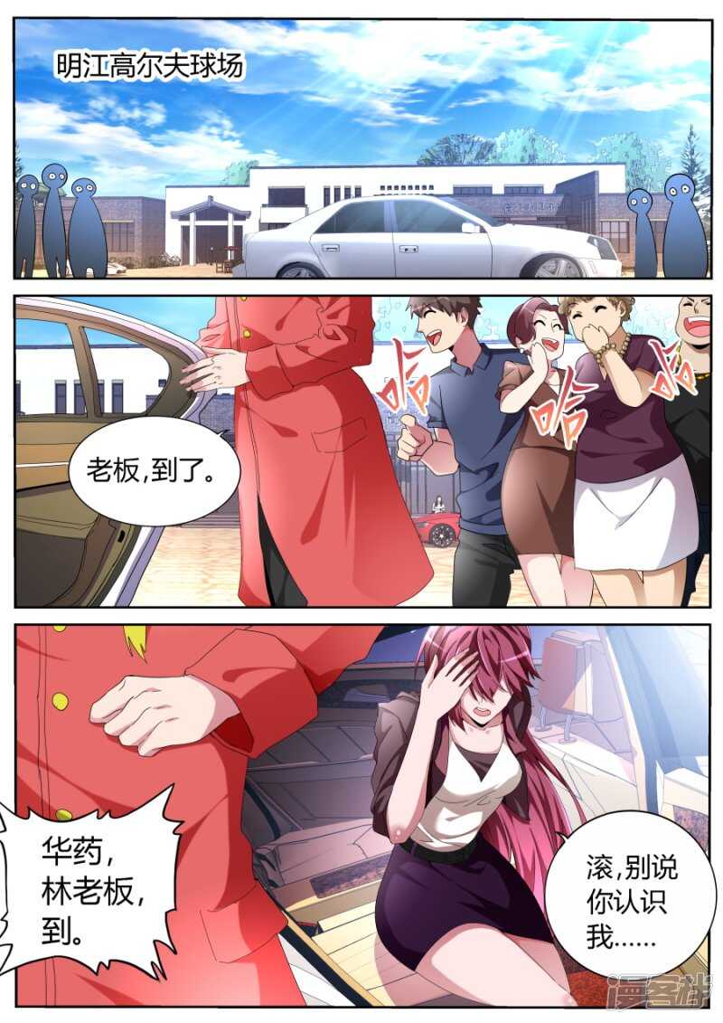 🍣天才高手 新装登场 第2页