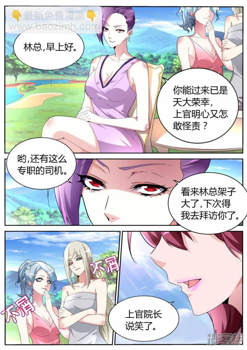🍣天才高手 新装登场 第6页