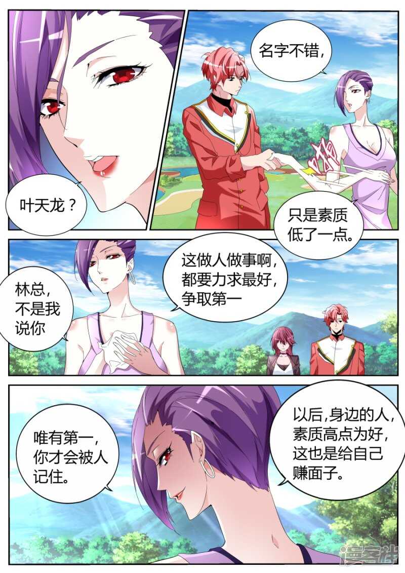 🍣天才高手 新装登场 第8页