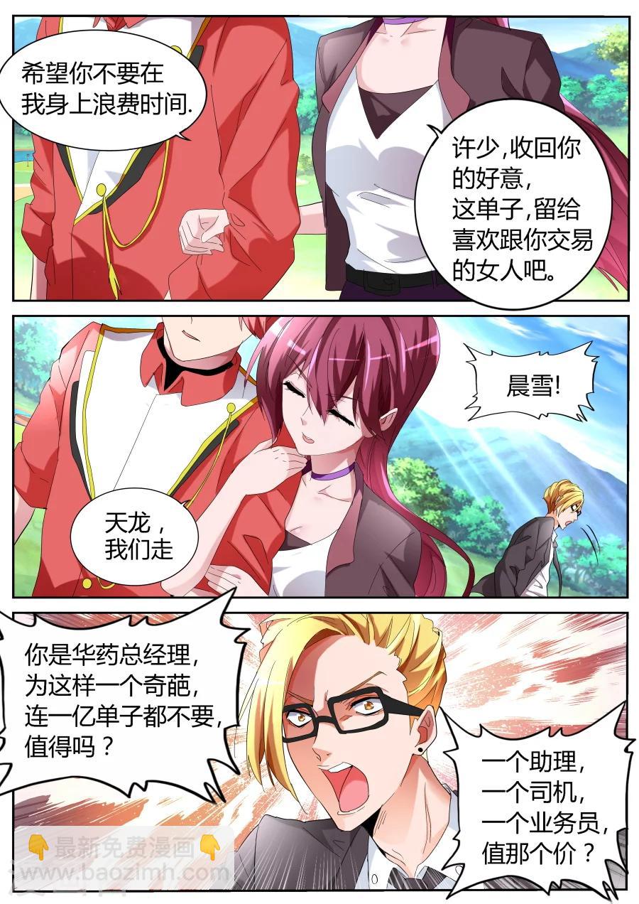🍣天才高手 第58话 男朋友 第10页