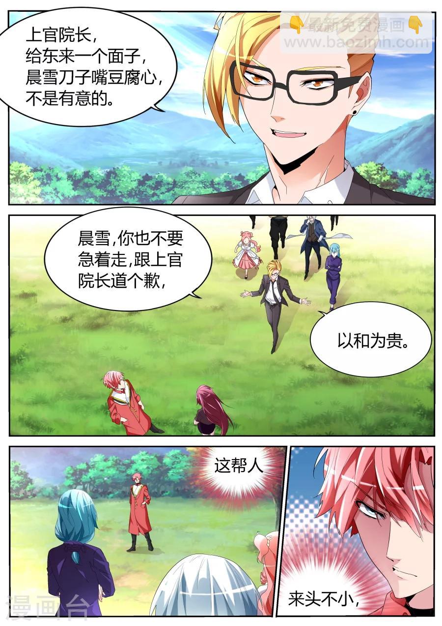 🍣天才高手 第58话 男朋友 第2页