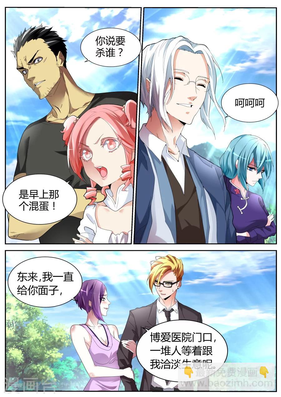 🍣天才高手 第58话 男朋友 第3页