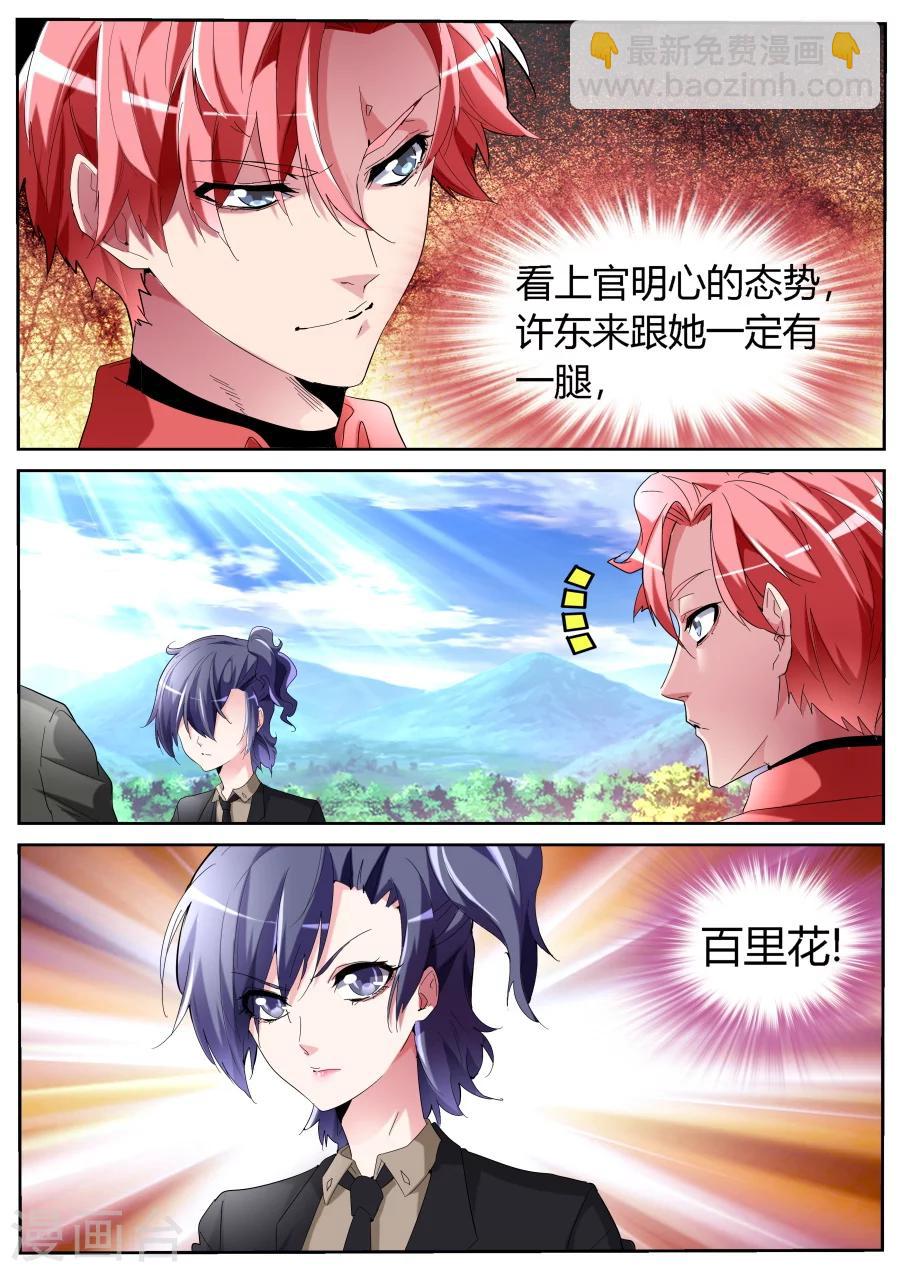 🍣天才高手 第58话 男朋友 第4页