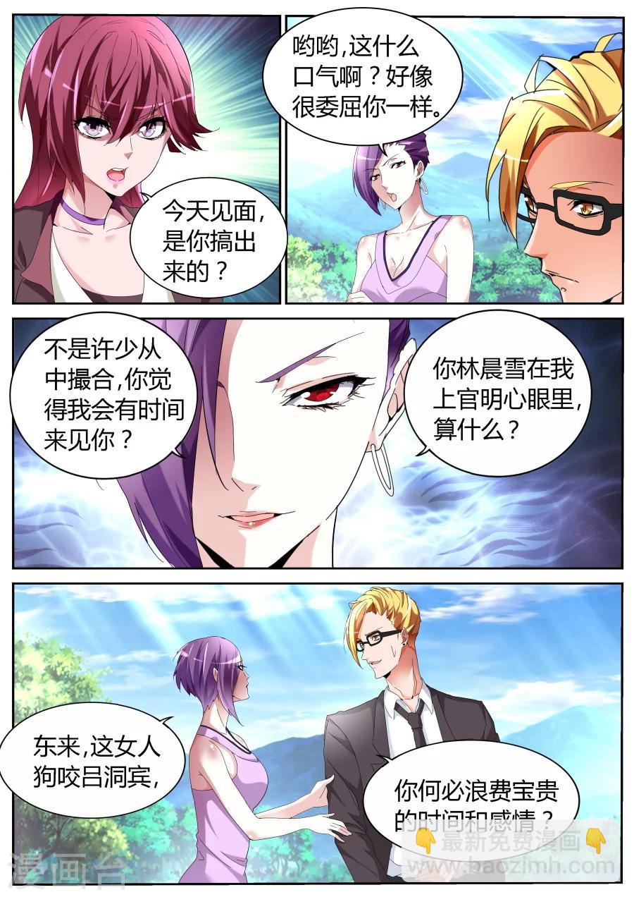 🍣天才高手 第58话 男朋友 第5页