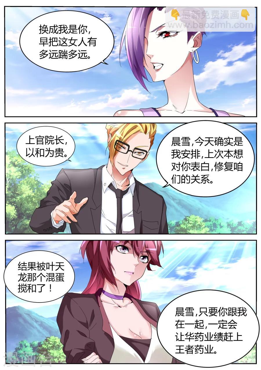 🍣天才高手 第58话 男朋友 第6页
