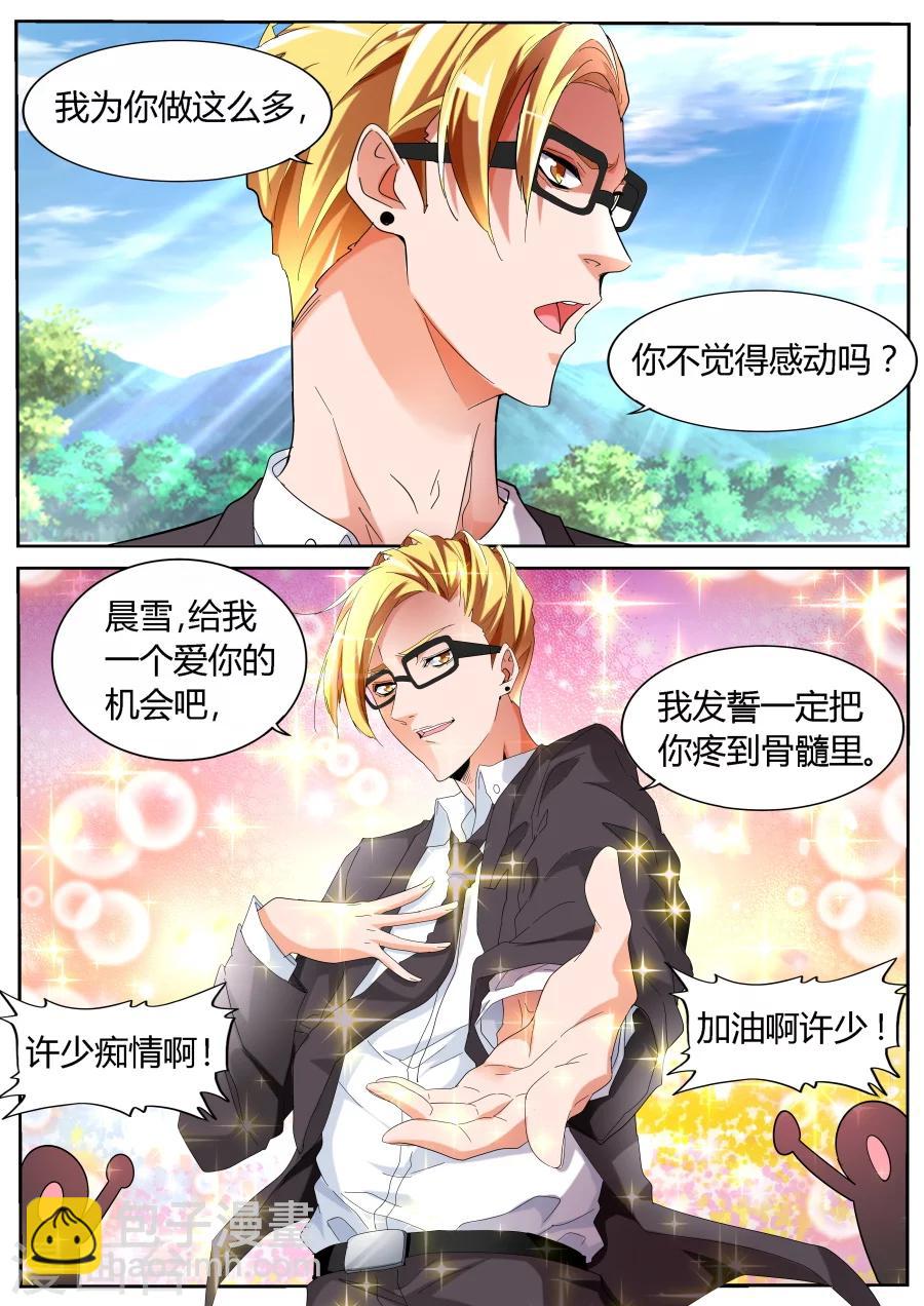 🍣天才高手 第58话 男朋友 第7页