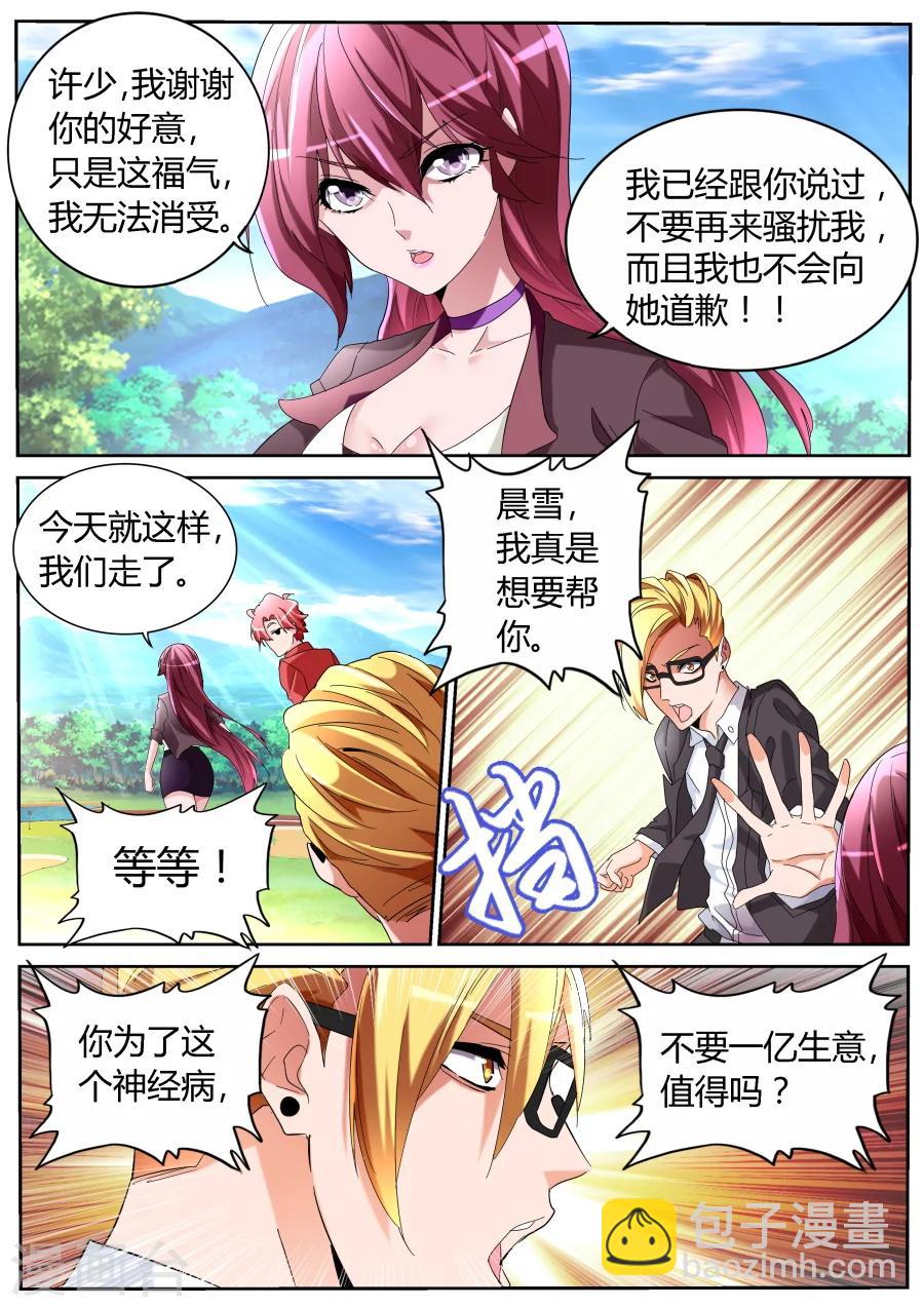 🍣天才高手 第58话 男朋友 第8页