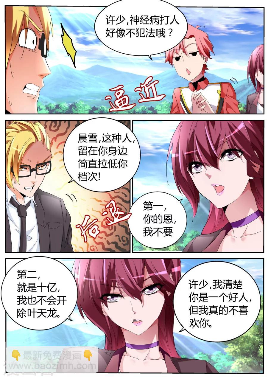🍣天才高手 第58话 男朋友 第9页