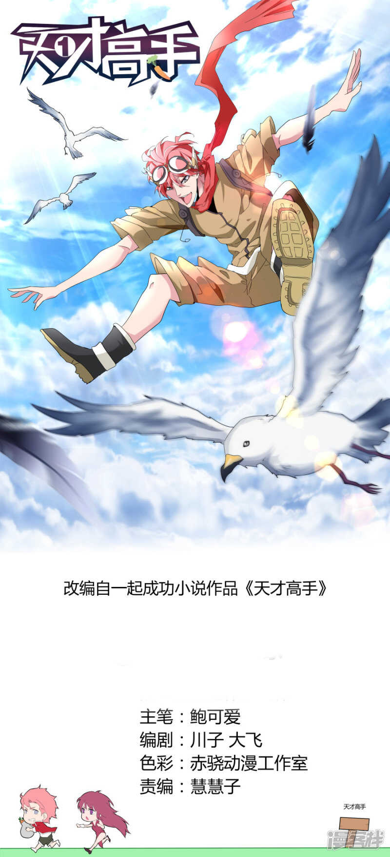 🍣天才高手 男朋友 第1页