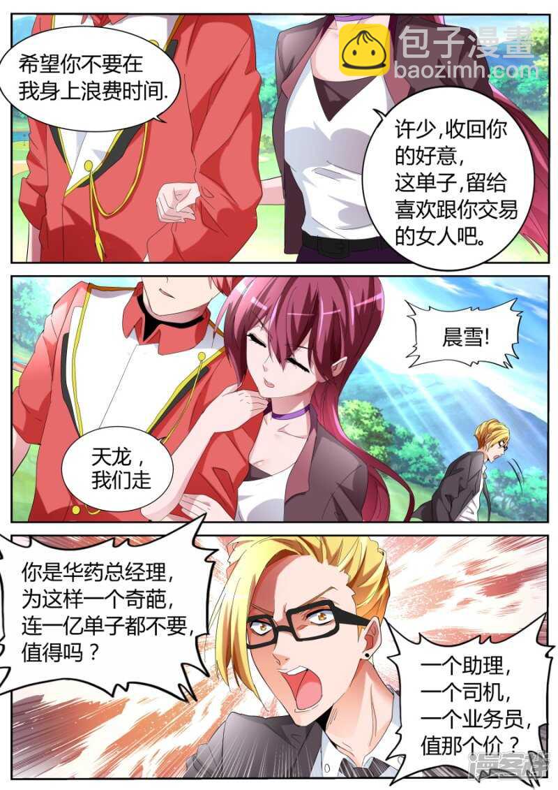 🍣天才高手 男朋友 第10页