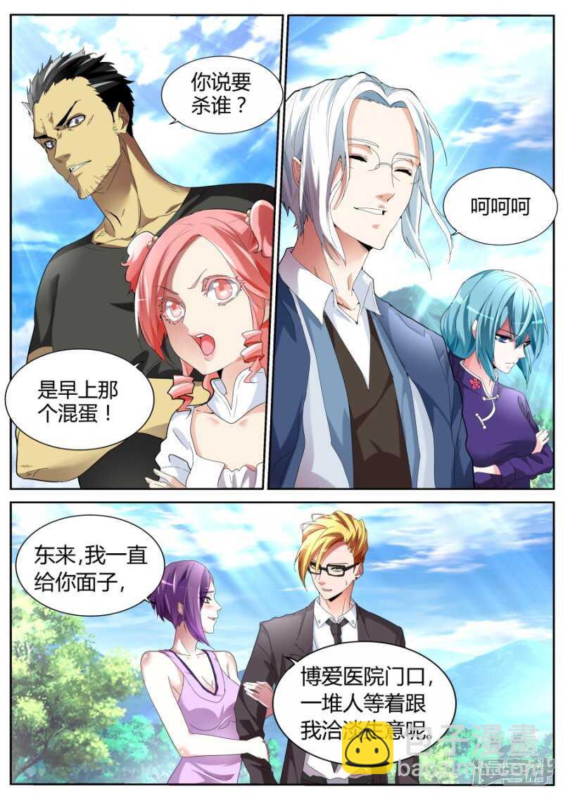 🍣天才高手 男朋友 第3页